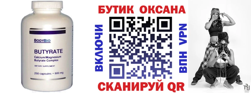 наркошоп  Оренбург  БУТИРАТ бутик 