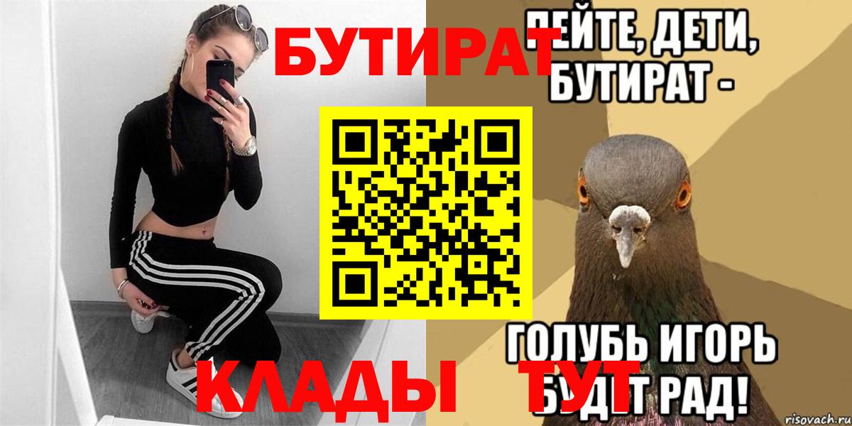 БУТИРАТ  БУТИРАТ 99%  Вход с VPN  Оренбург 