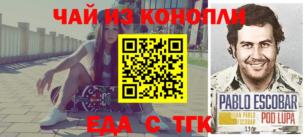 Еда ТГК конопля Оренбург